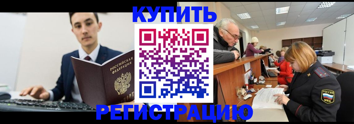 прописка иностранных граждан в Дивногорске