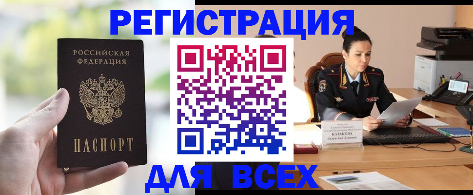 прописка регистрация в Дивногорске